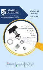 کاتالوگ قفل پروانه ای دسته مشکی زبانه کوتاه 0101AK