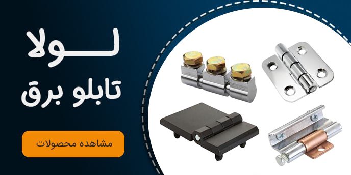 ban-lola2 لولا تابلو برق