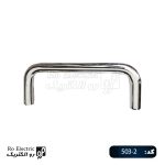 دستگیره تابلو سیواکن Handle 503-2