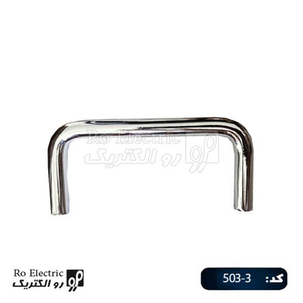 دستگیره تابلو سیواکن Handle 503-3