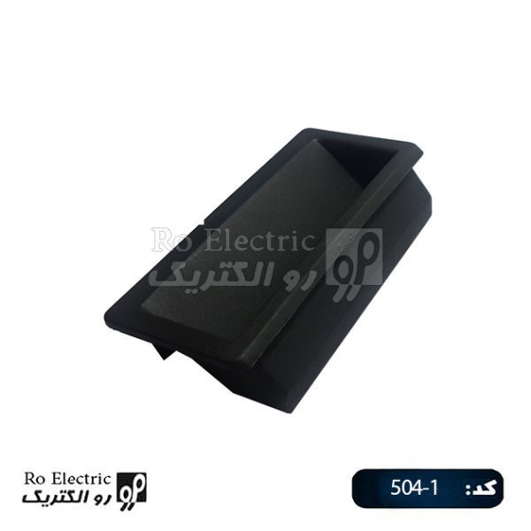 دستگیره تو کار پلی امید Handle 504-1