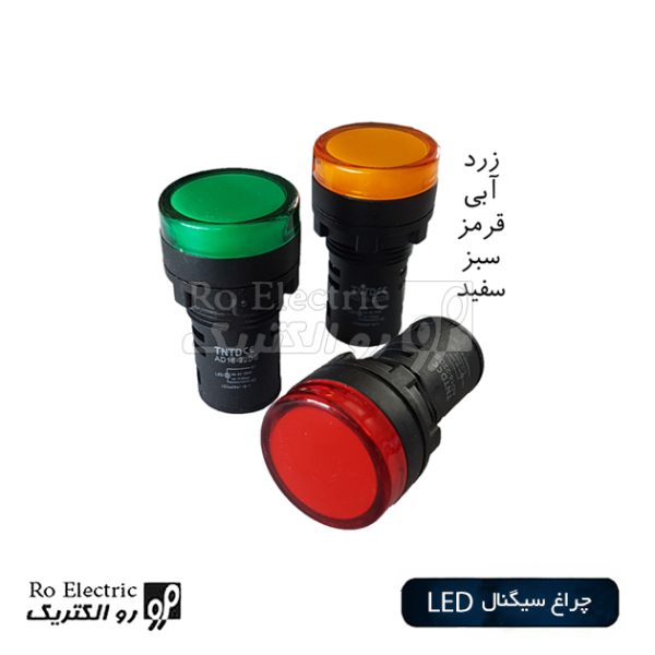 چراغ سیگنال LED