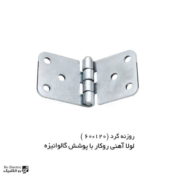 لولا آهنی روکار با پوشش گالوانیزه 120×60