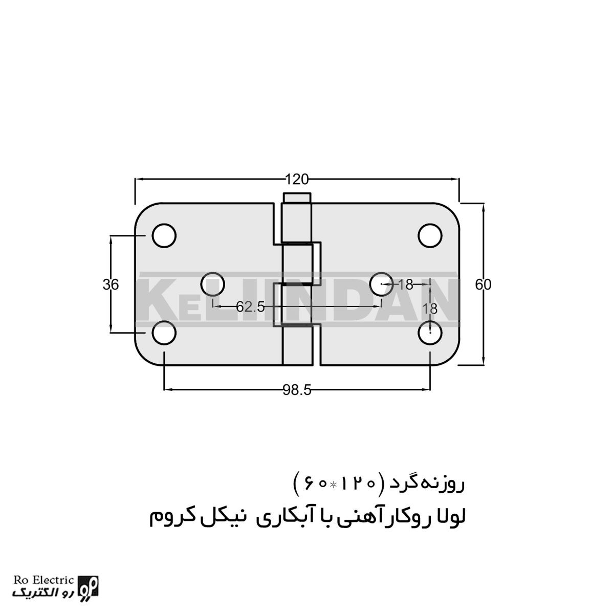 نقشه لولا پروانه ای آهنی روکار با آبکاری نیکل کروم 120×60