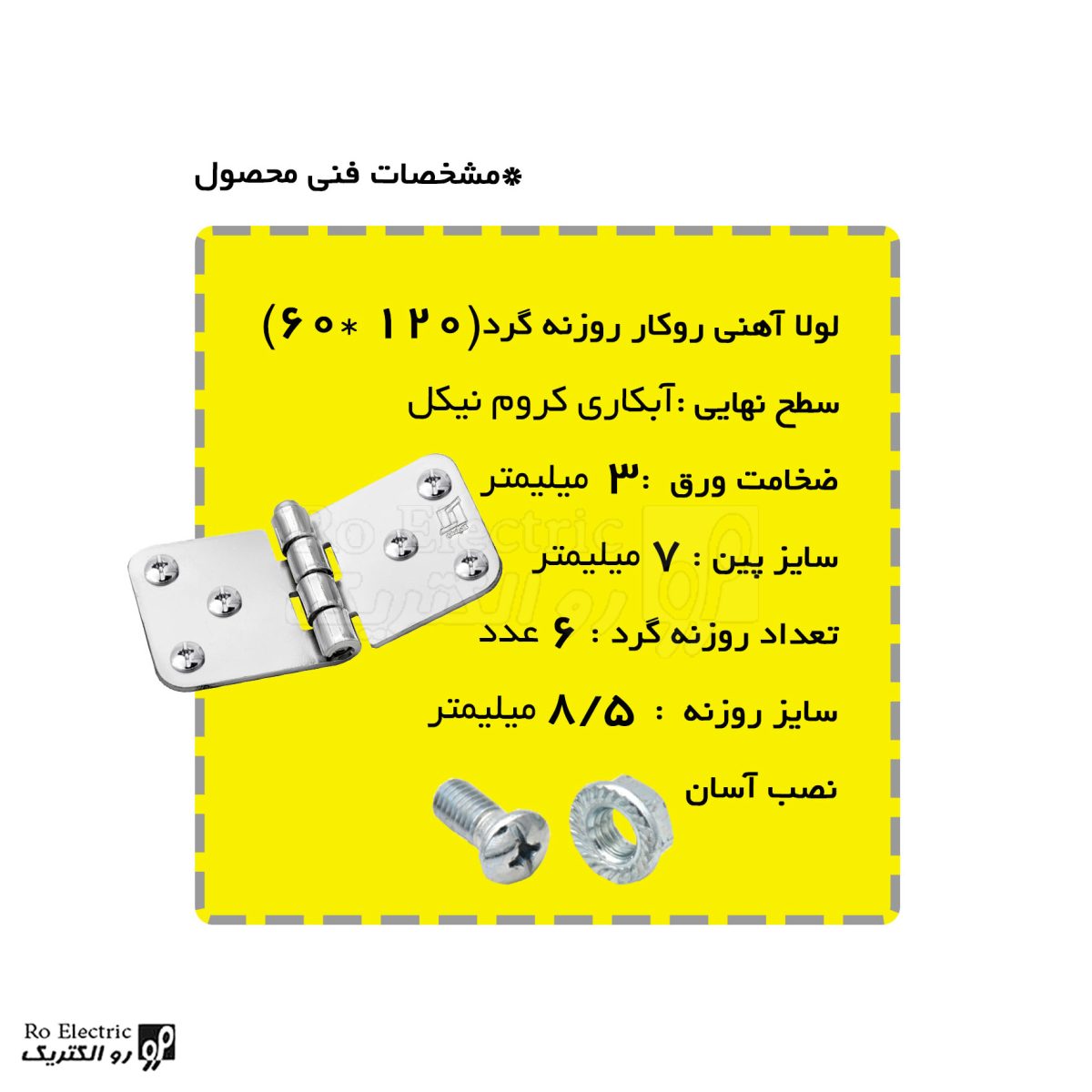 توضیحات لولا پروانه ای آهنی روکار با آبکاری نیکل کروم 120×60
