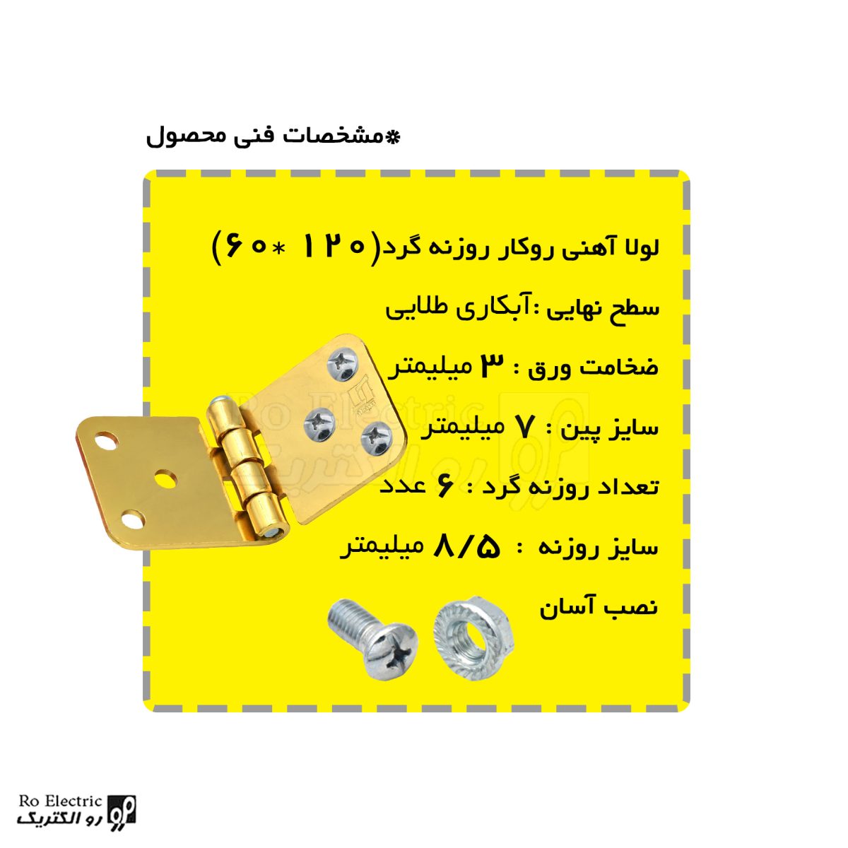 توضیحات لولا چرخ خیاطی آهنی روکار با آبکاری طلایی 120×60