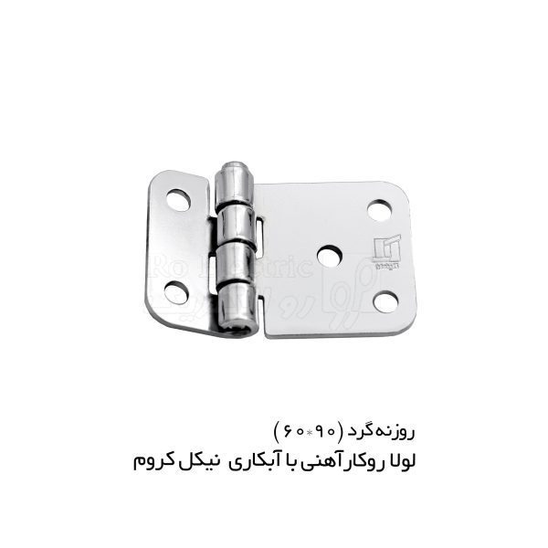 لولا پروانه ای آهنی روکار با آبکاری نیکل کروم 90×60