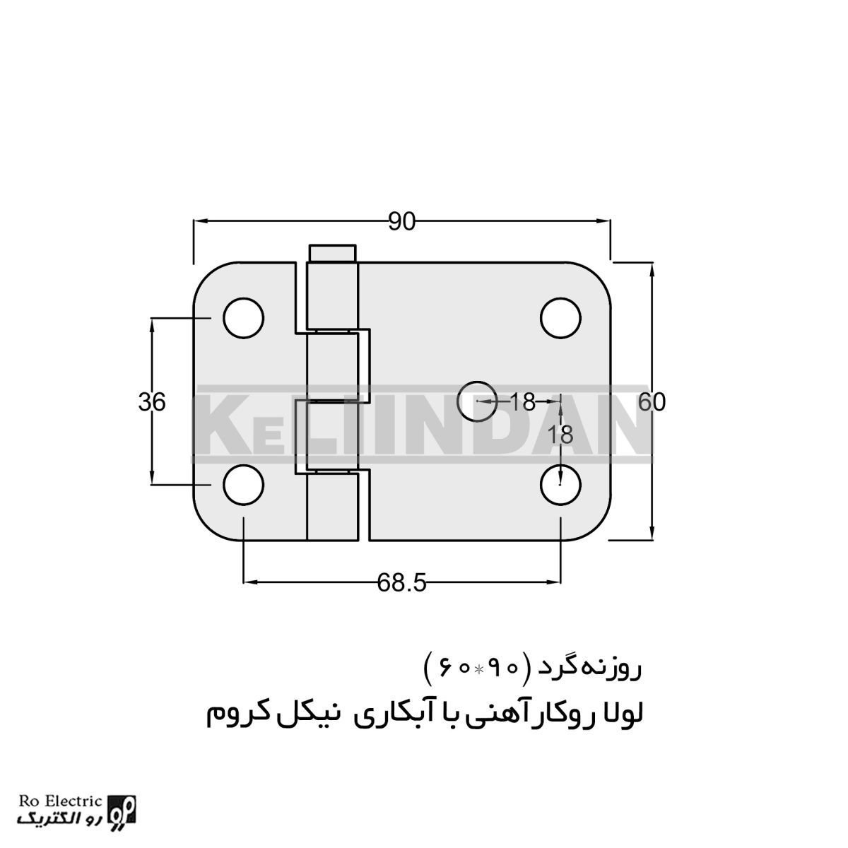 لولا پروانه ای آهنی روکار با آبکاری نیکل کروم 90×60