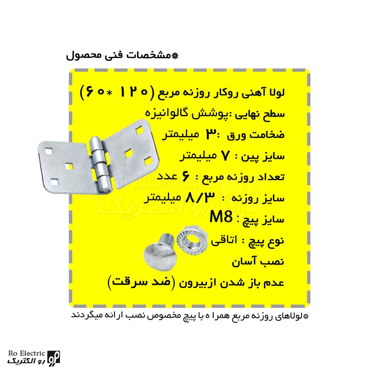 توضیحات لولا آهنی روکار با پوشش گالوانیزه روزنه مربع 120×60